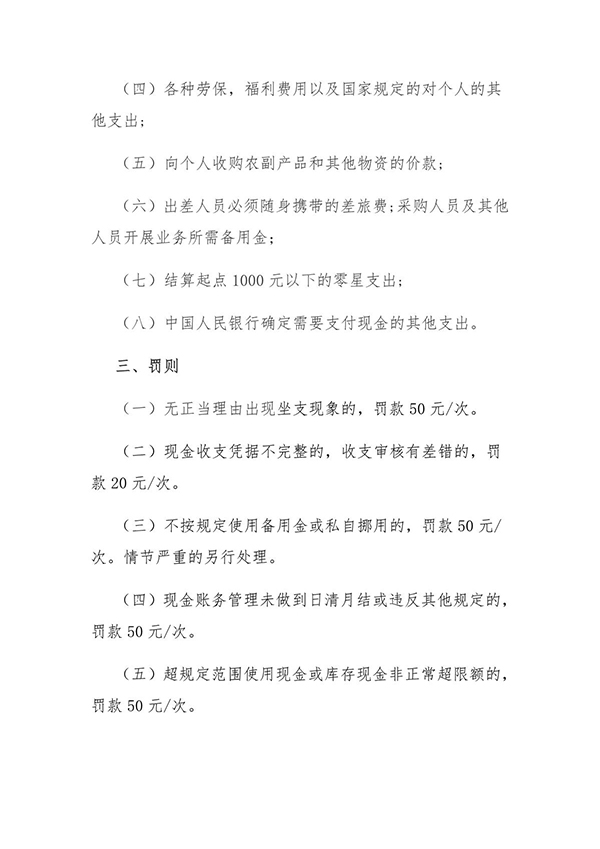 关于印发《湖南华悦酒店有限公司现金收支管理制度》的通知(图4)